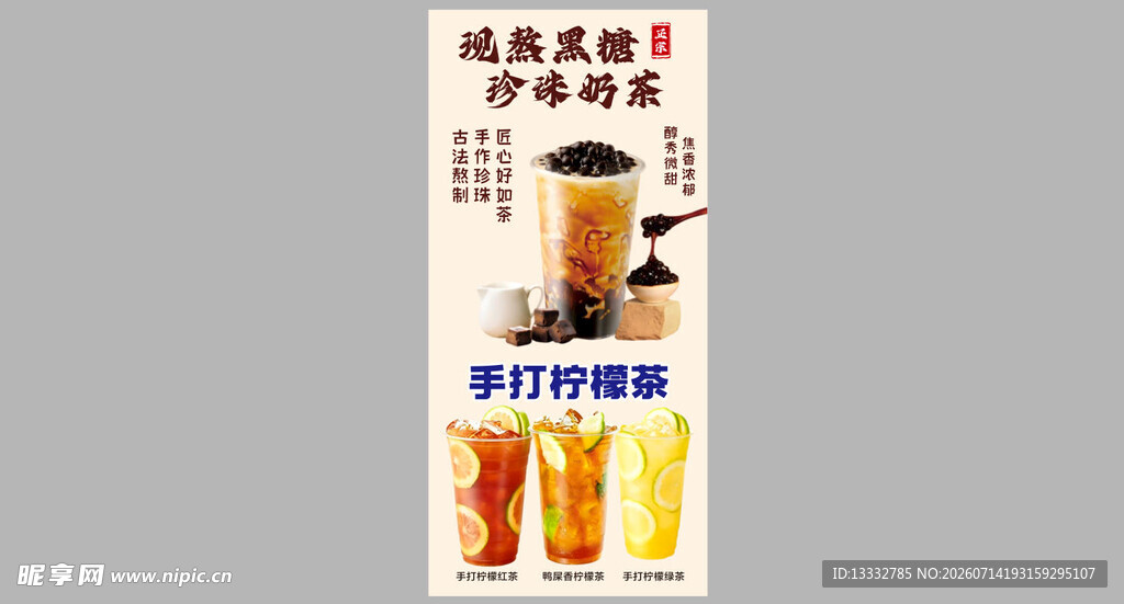 奶茶 柠檬茶海报