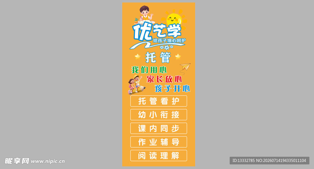 培训海报