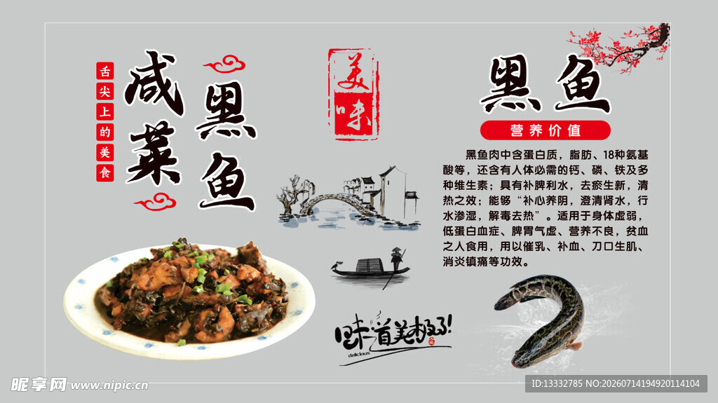 黑鱼 咸菜 海报