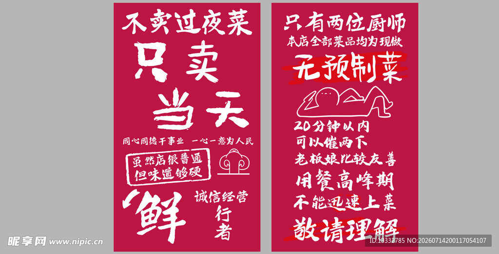 中式风生鲜店铺宣传
