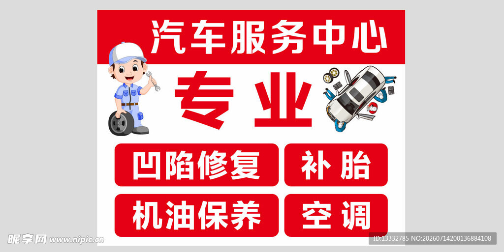 汽车服务中心专业服务