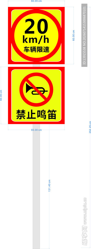 限速20   禁止鸣笛标志