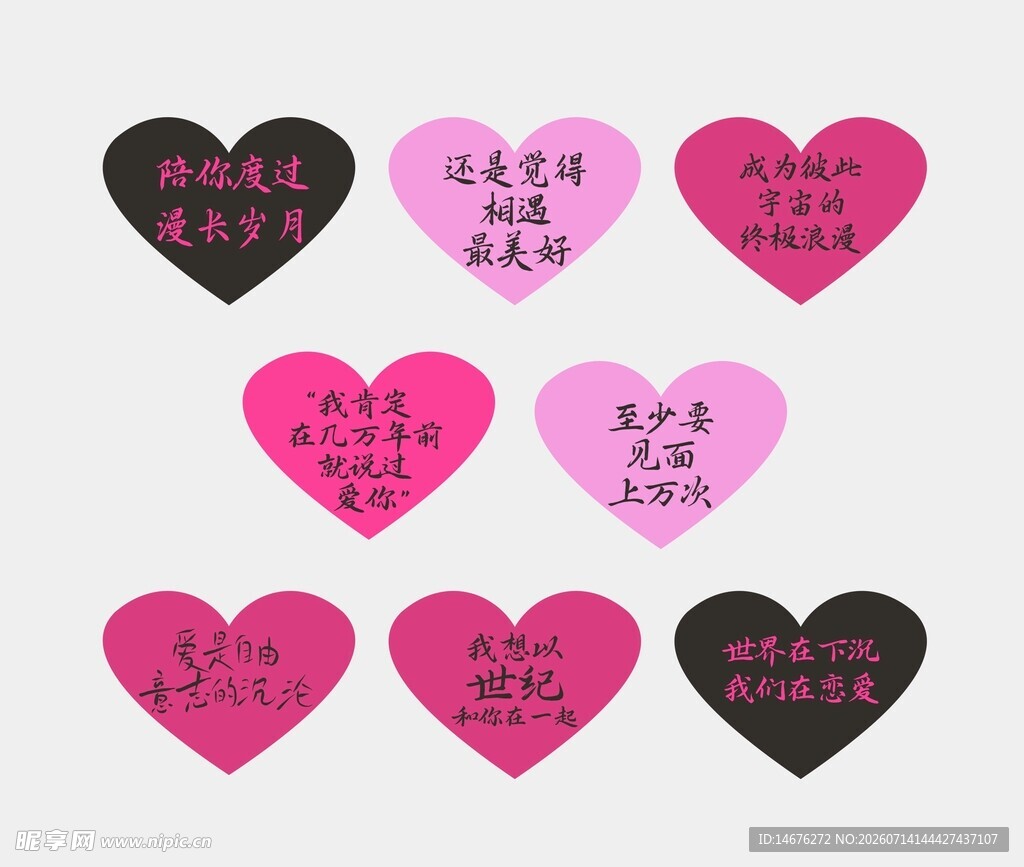 粉色爱心七夕异形卡牌手举牌