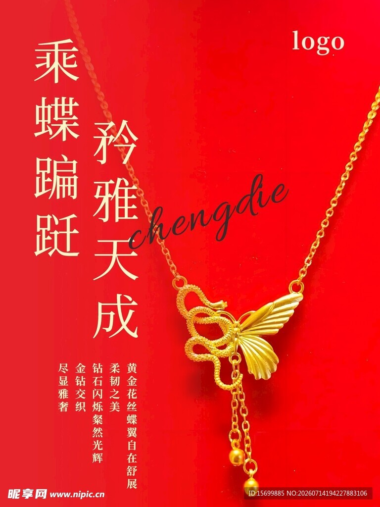 优雅金蝶项链