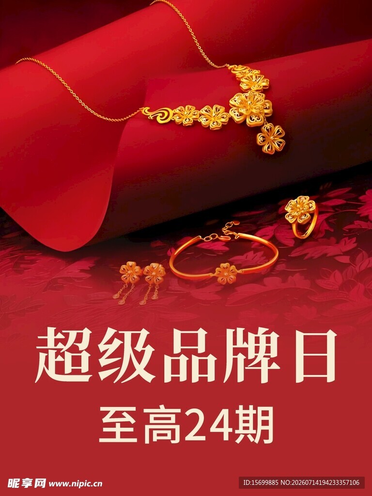超级品牌日黄金饰品展示