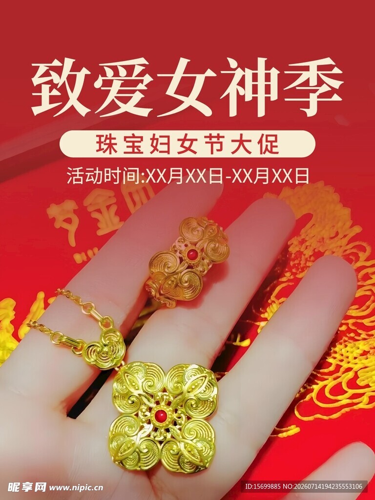 致爱女神季黄金首饰展示