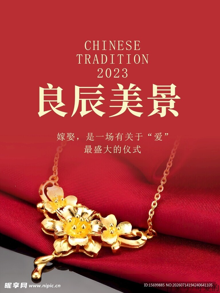 中式金项链