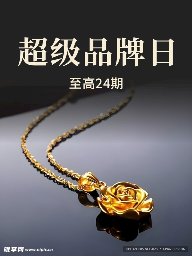 超级品牌日金项链展示