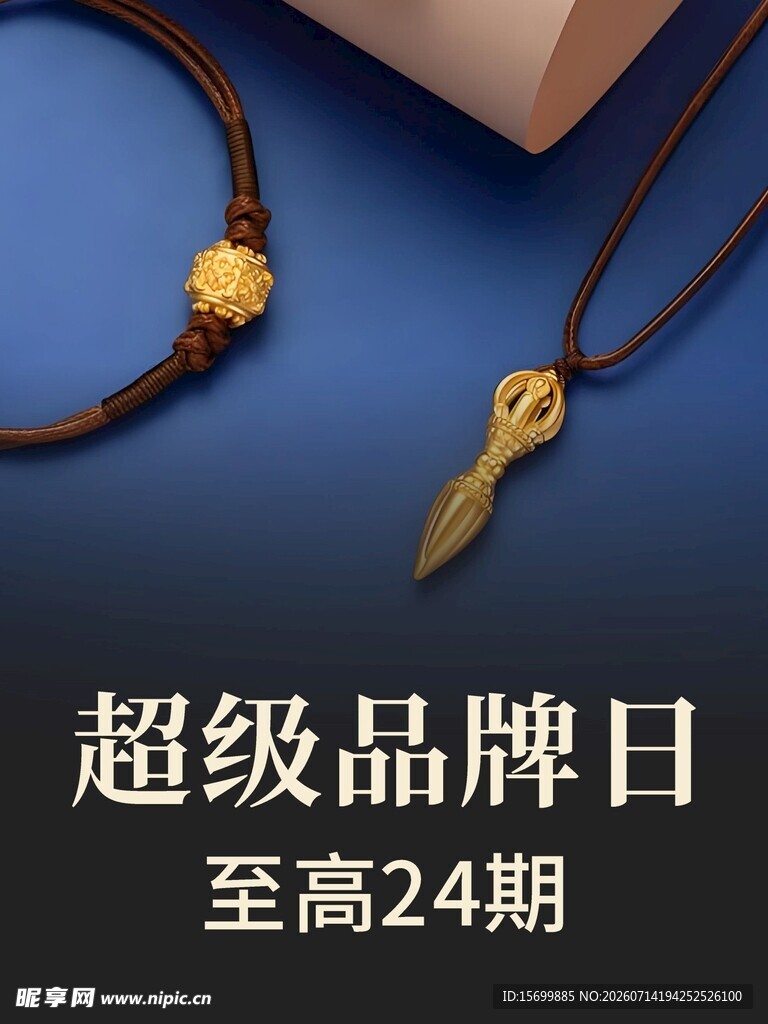 品牌日金饰展示