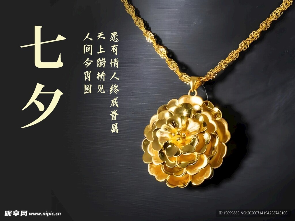 七夕金饰
