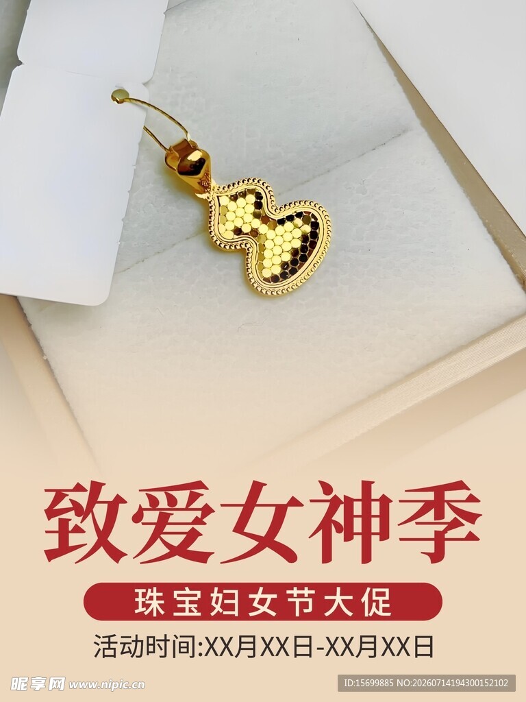 致爱女神季金饰吊坠