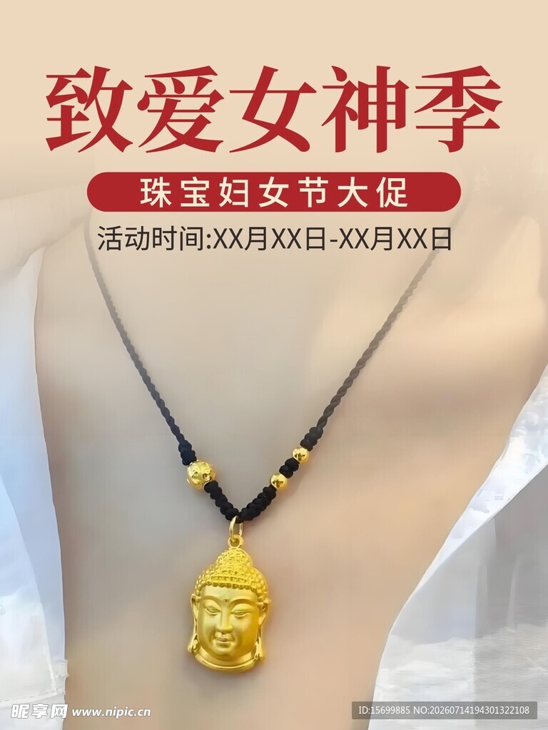 致爱女神季金吊坠饰品
