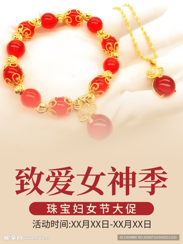 致爱女神季黄金首饰套装