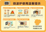 微波炉使用温馨提示