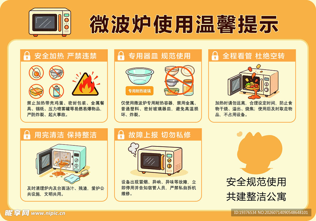 微波炉使用温馨提示