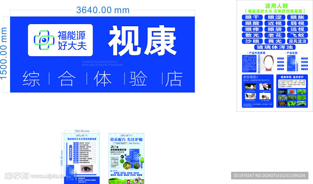 福能源好大夫视康综合体验店