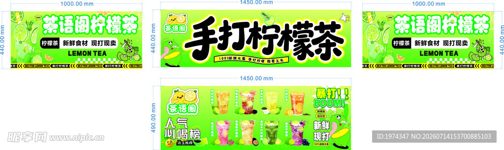 手打柠檬茶