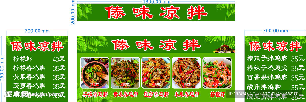 傣味凉拌