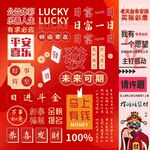 打卡背景运气喜庆好运主题