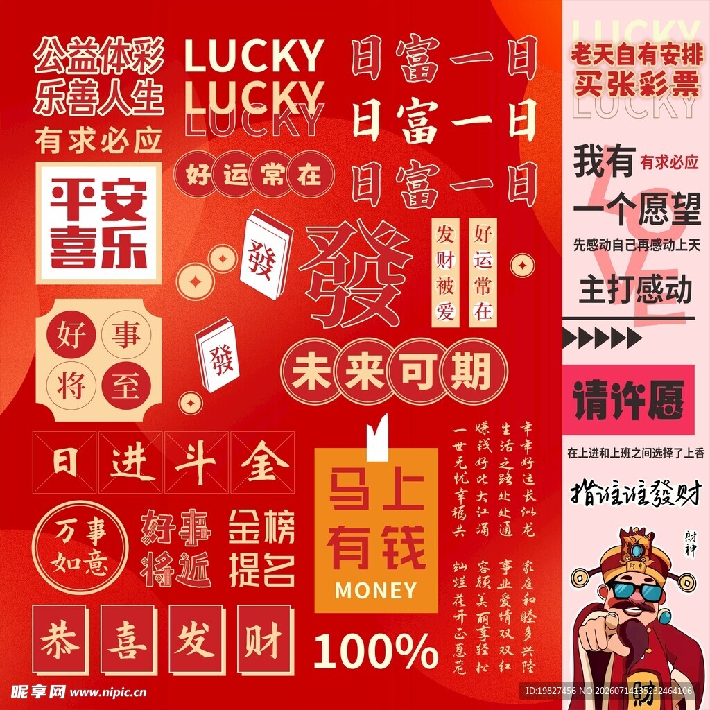 打卡背景运气喜庆好运主题