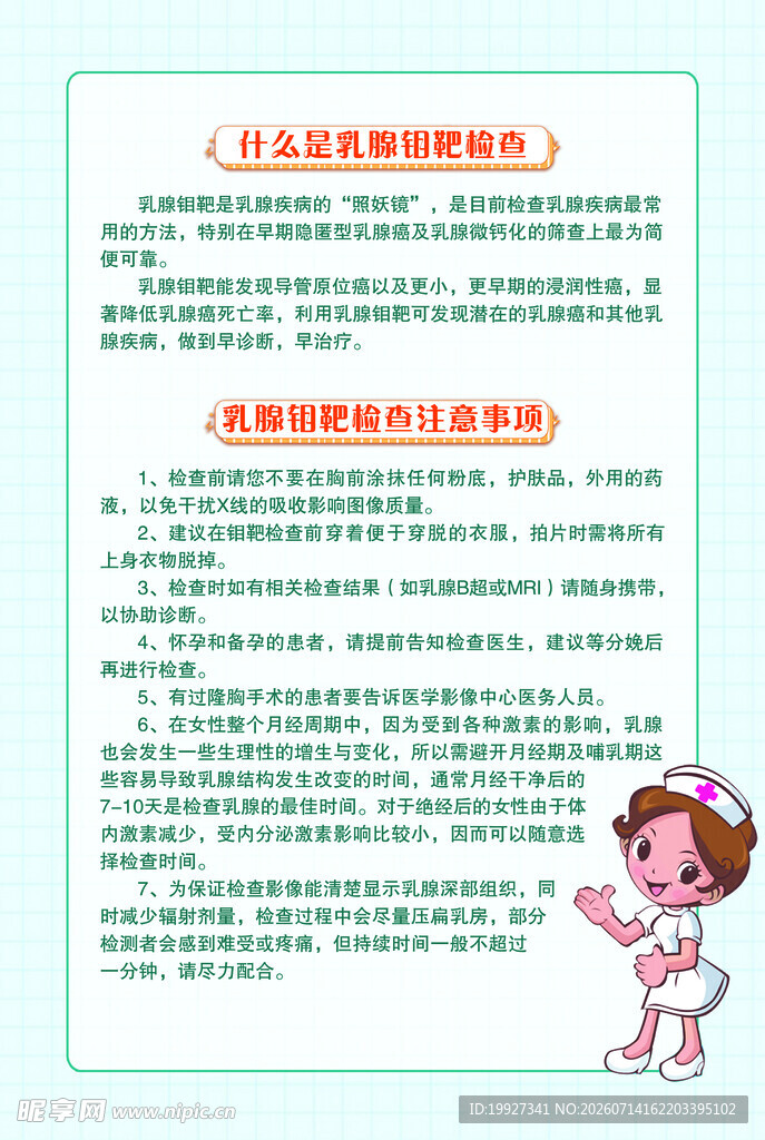 乳腺钼靶检查