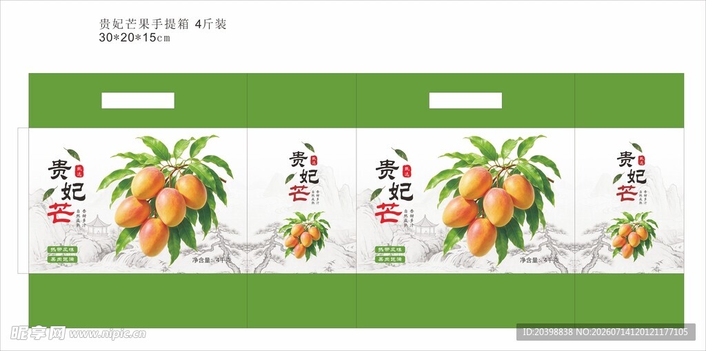 贵妃芒包装
