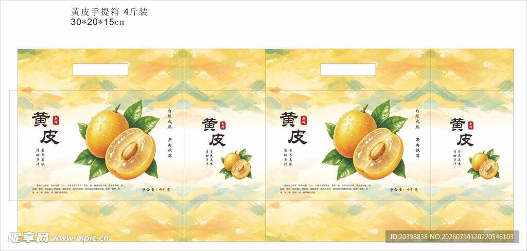 黄皮包装
