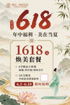 618焕美套餐促销海报