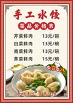 手工水饺