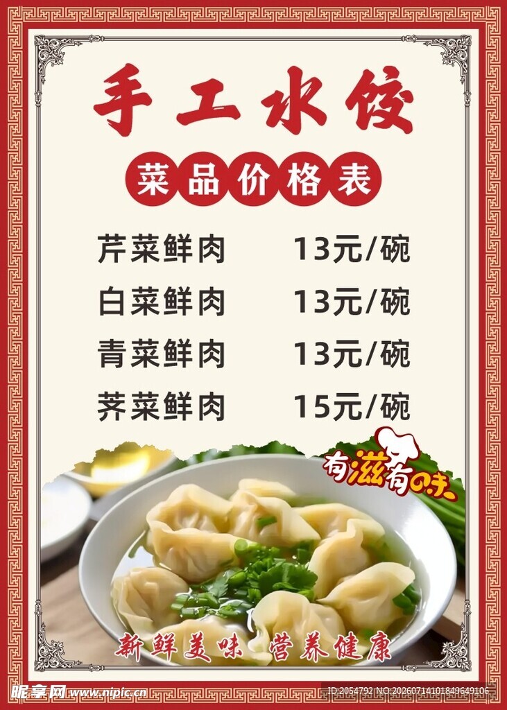 手工水饺
