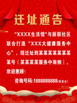 迁址通告