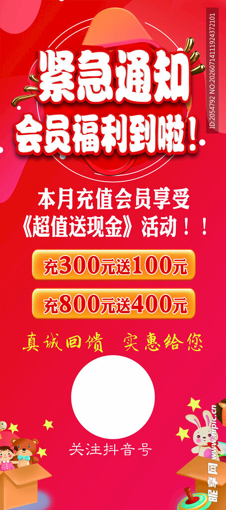 会员充值
