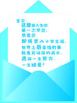 幼儿园毕业蓝色信封