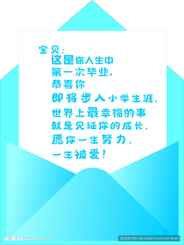 幼儿园毕业蓝色信封