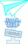纸飞机主题创意CDR设计素材