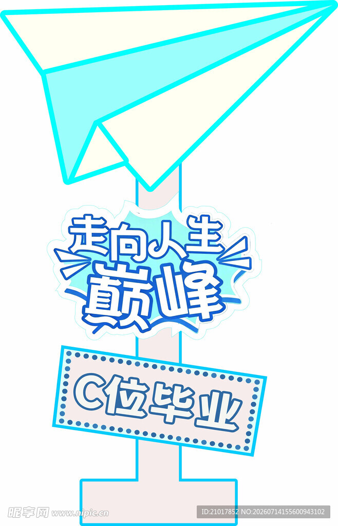 纸飞机主题创意CDR设计素材