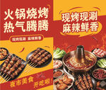火锅烧烤现烧现涮海报