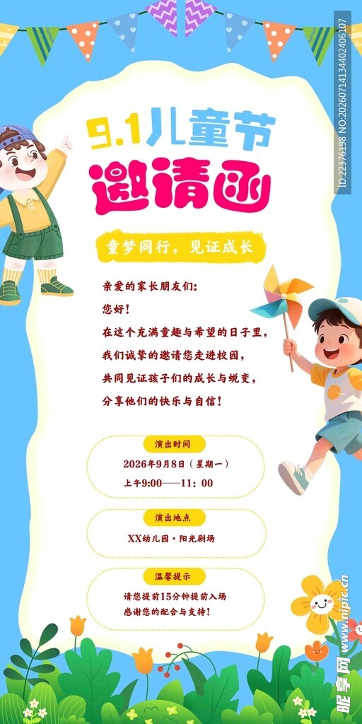 儿童赛道邀请函