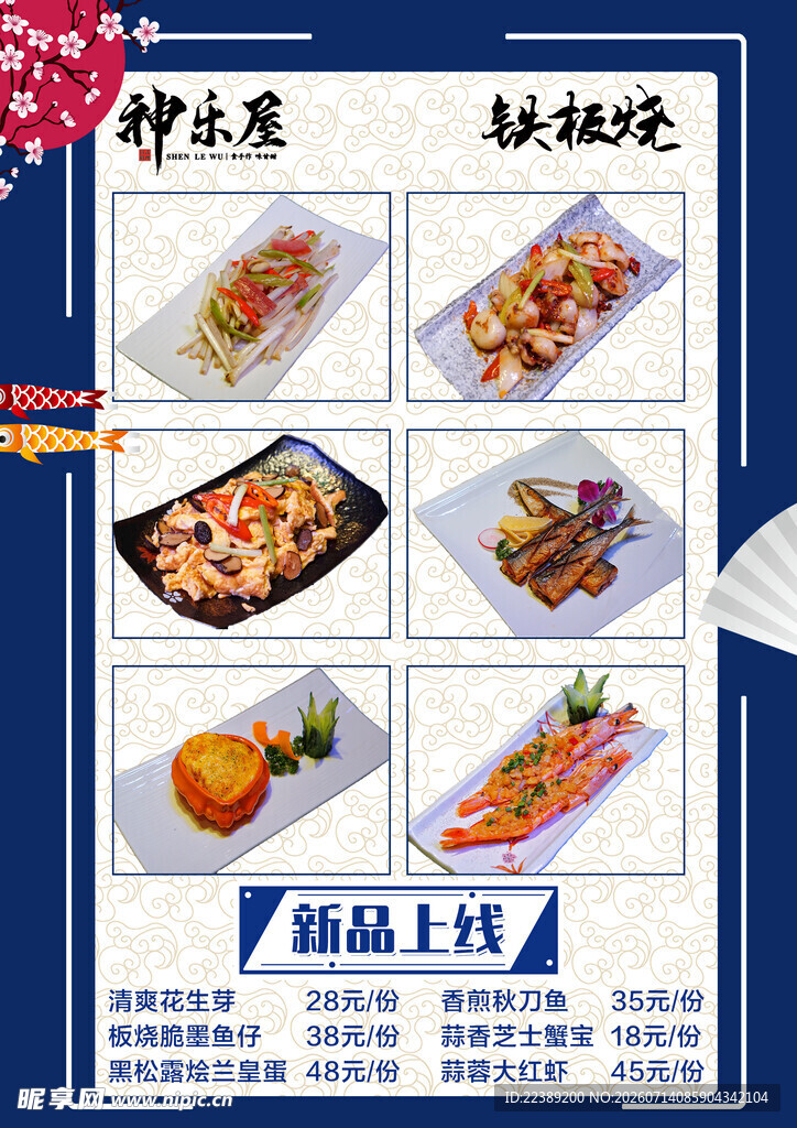 铁板烧