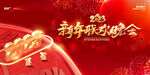 新年  晚会 背景  红色喜 