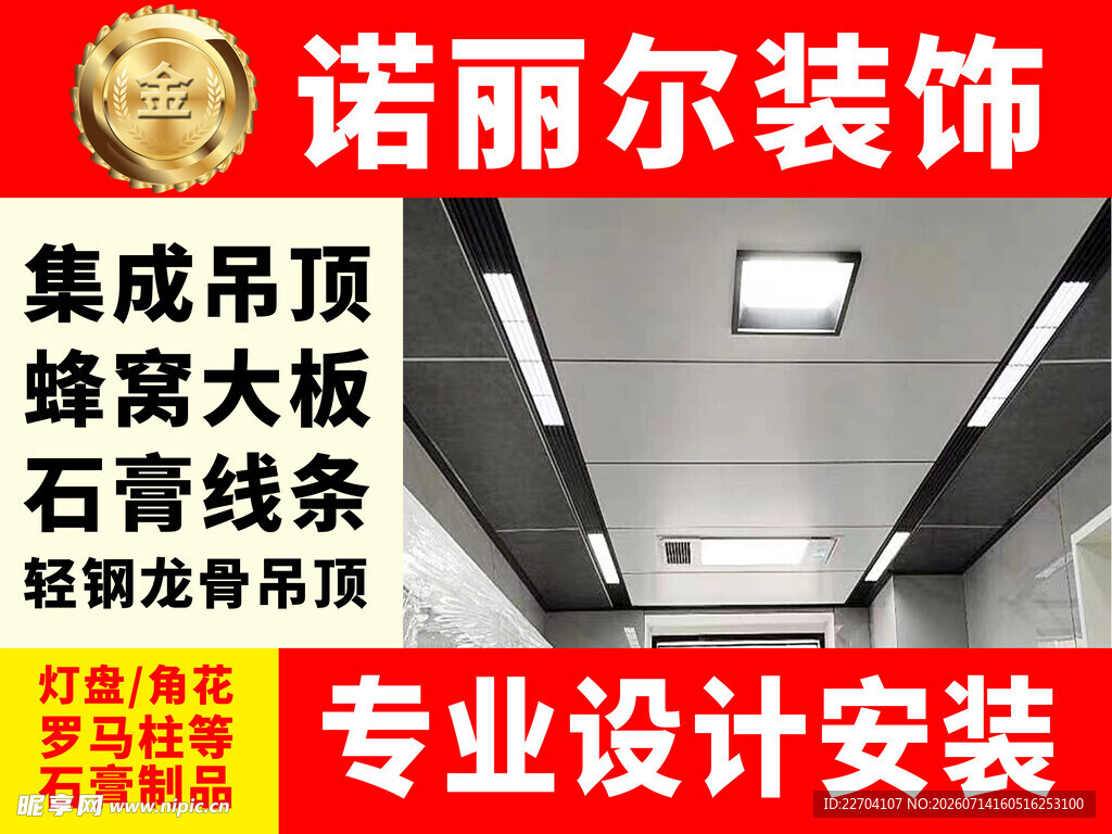 美团装修店铺店招