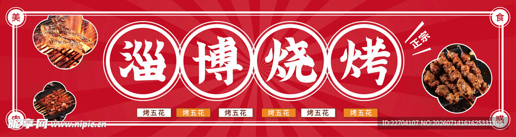 烧烤门头店招