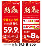 新店开业 开业大吉