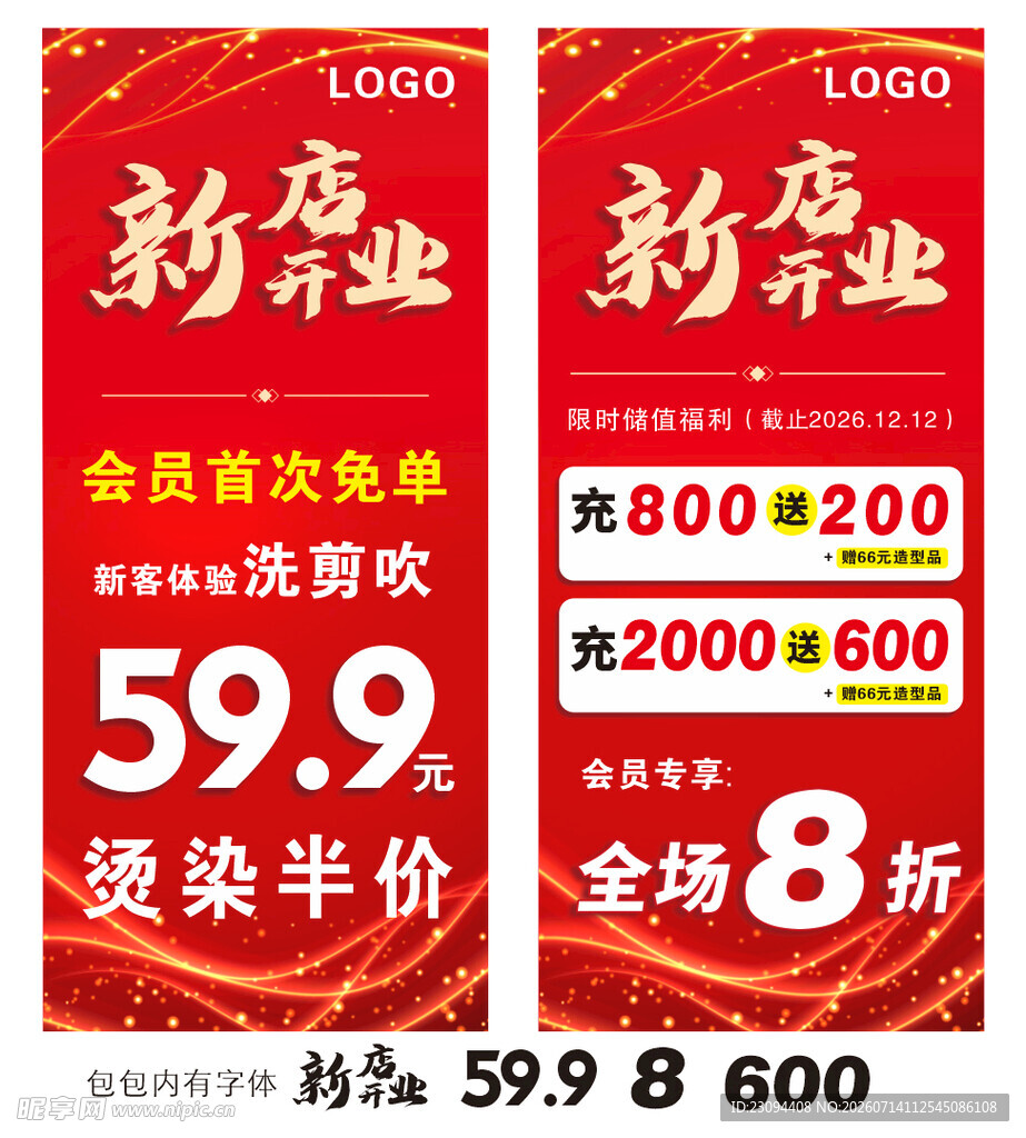 新店开业 开业大吉