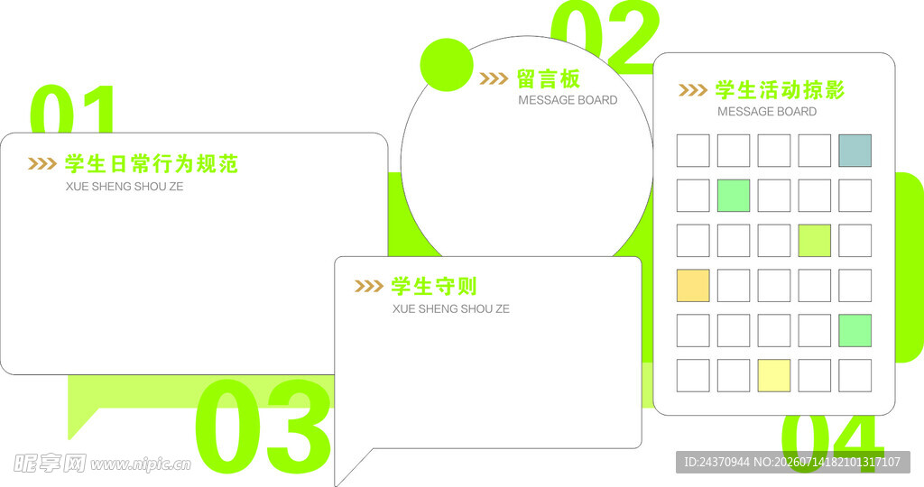 公告栏 留言板