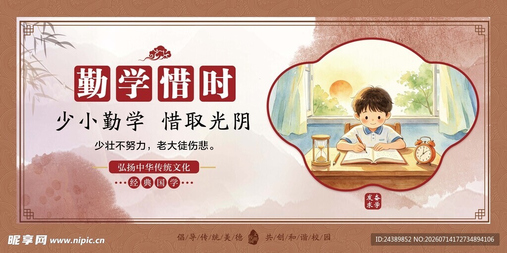 校园文化展板