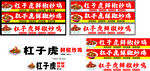 红子虎招聘宣传海报