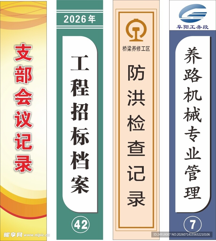 档案盒标签样式图案背景设计