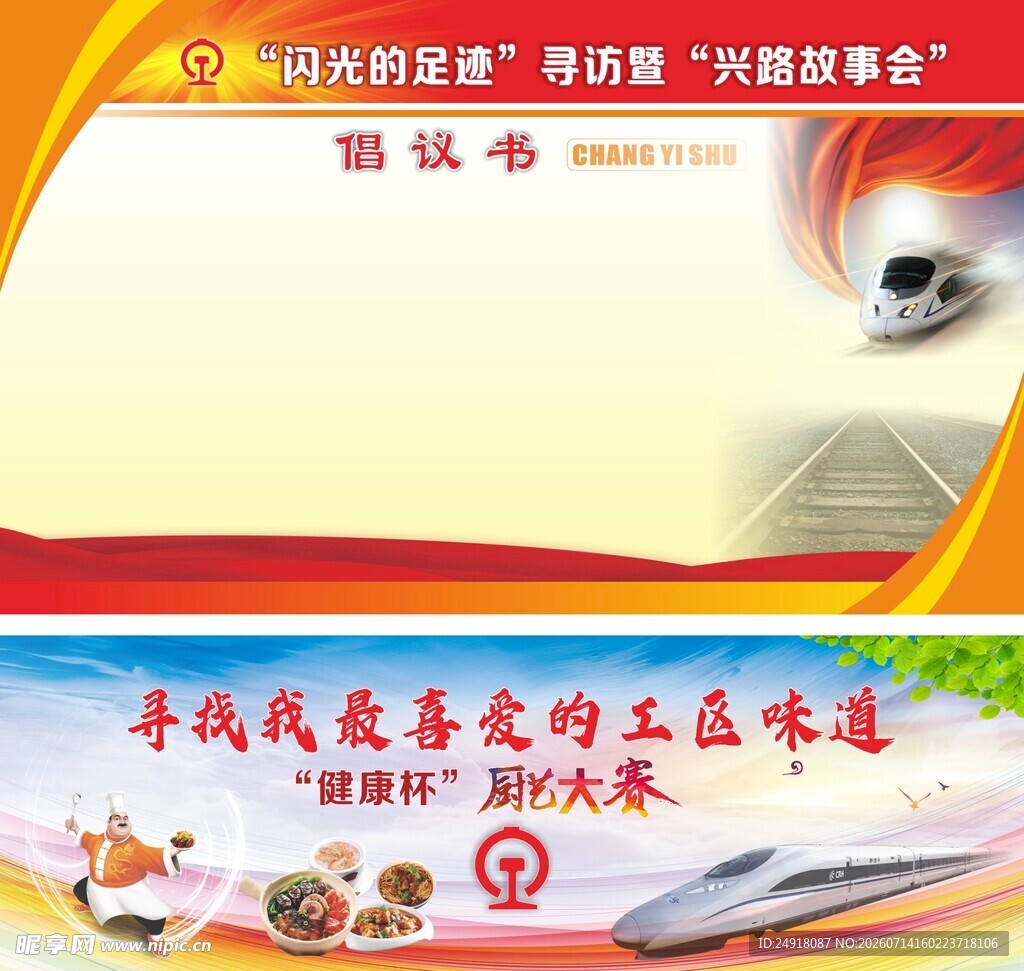 铁路宣传红色展板高铁背景设计