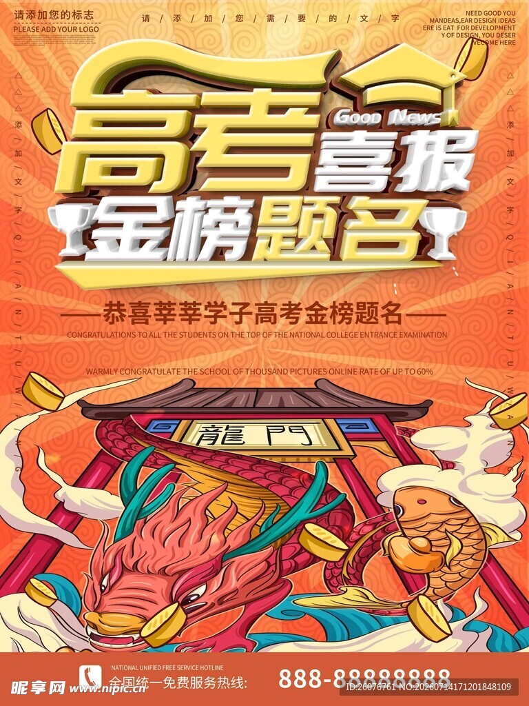 高考海报